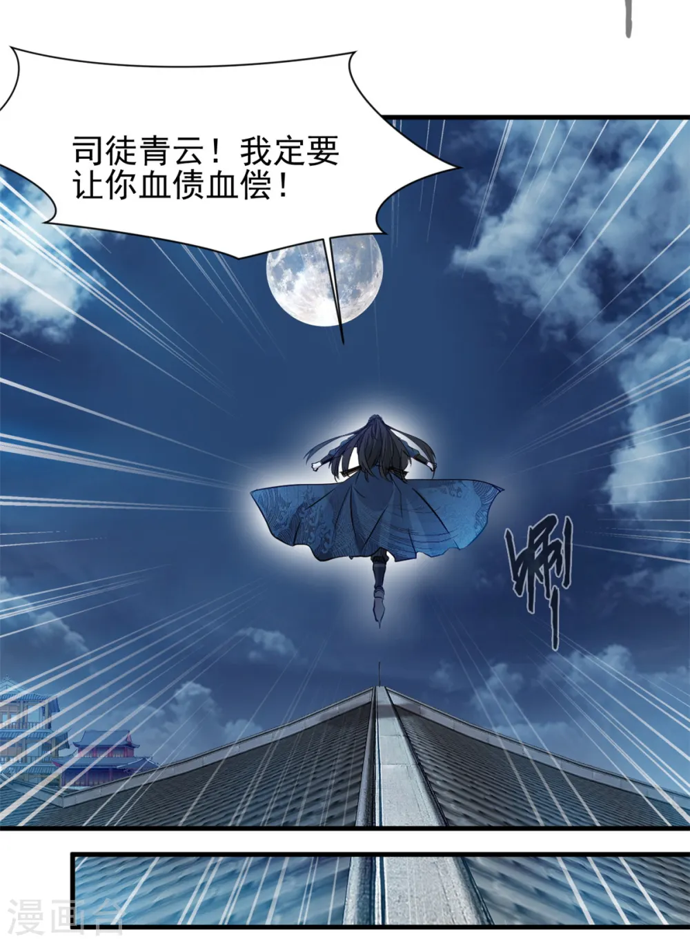 第15话 此仇不报，天理难容！ 第22页