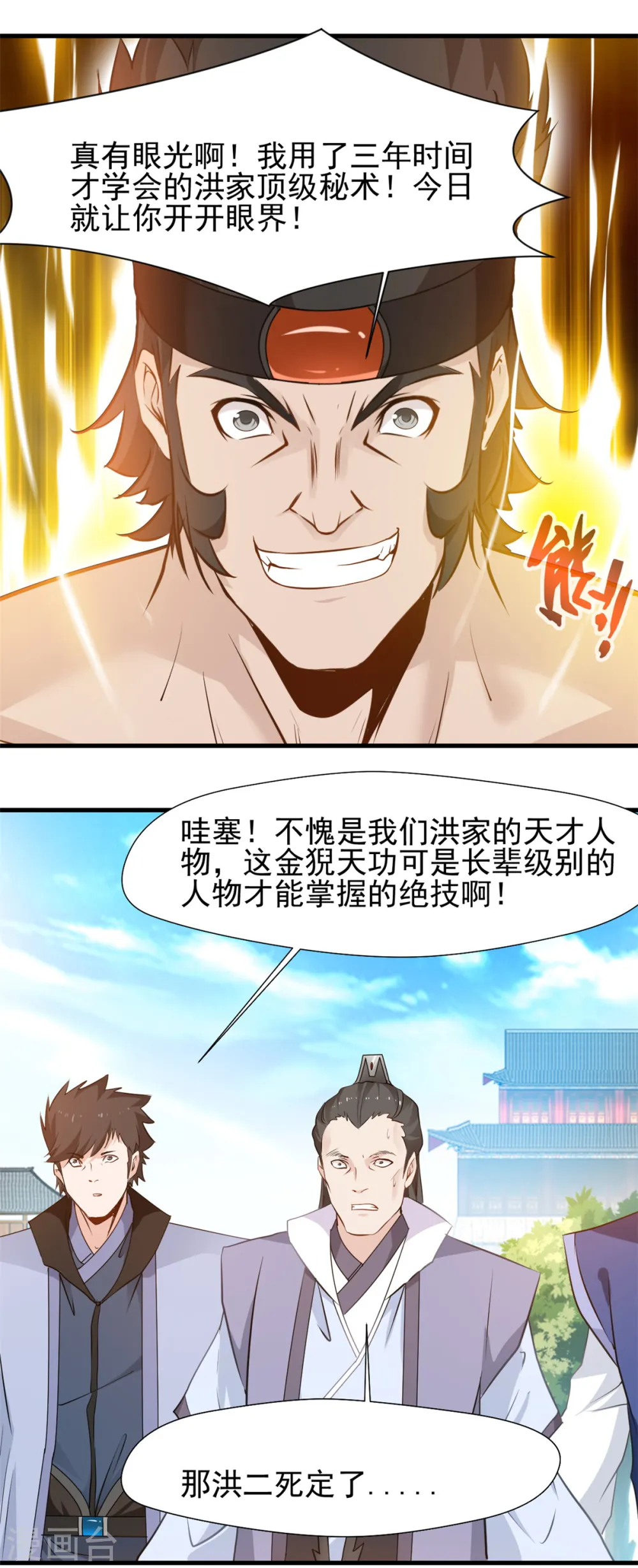 第13话 战斗中不要三心二意！ 第4页