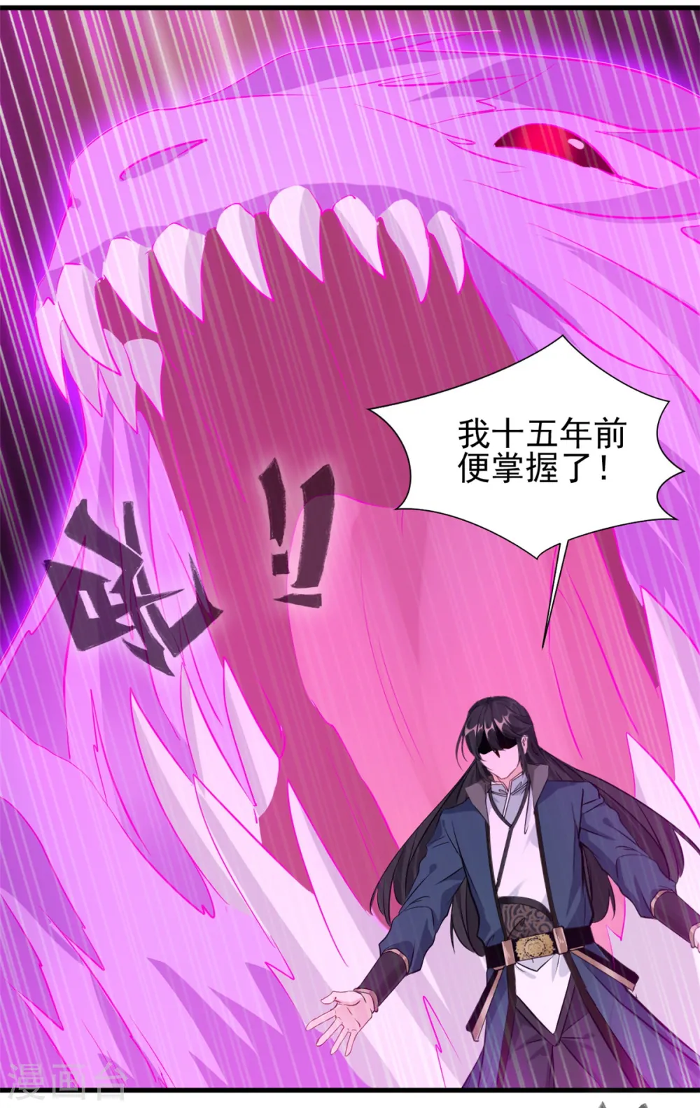 第13话 战斗中不要三心二意！ 第8页