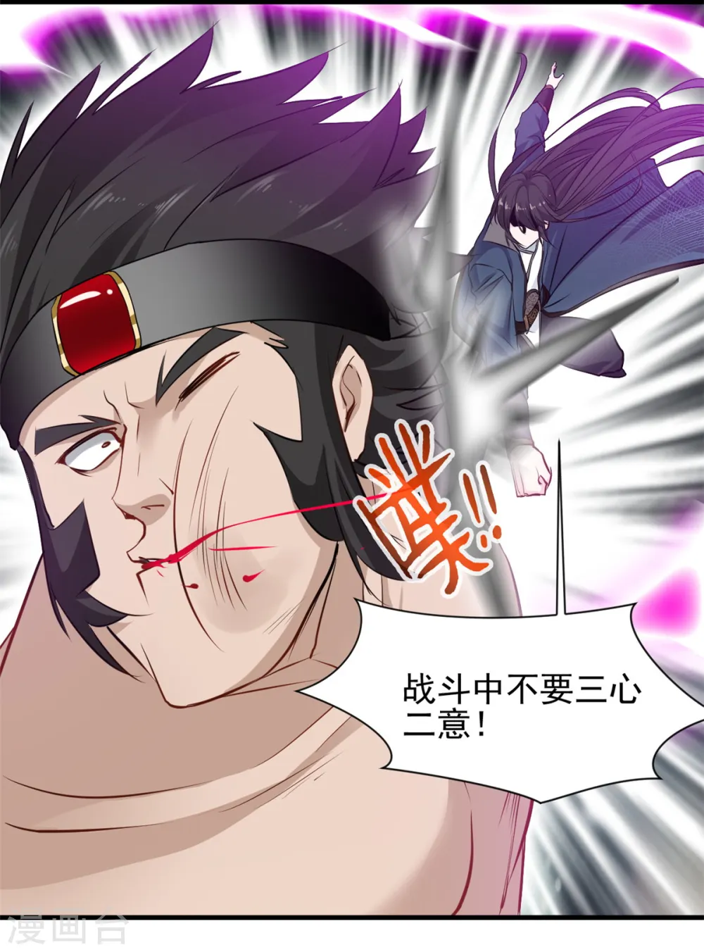第13话 战斗中不要三心二意！ 第18页