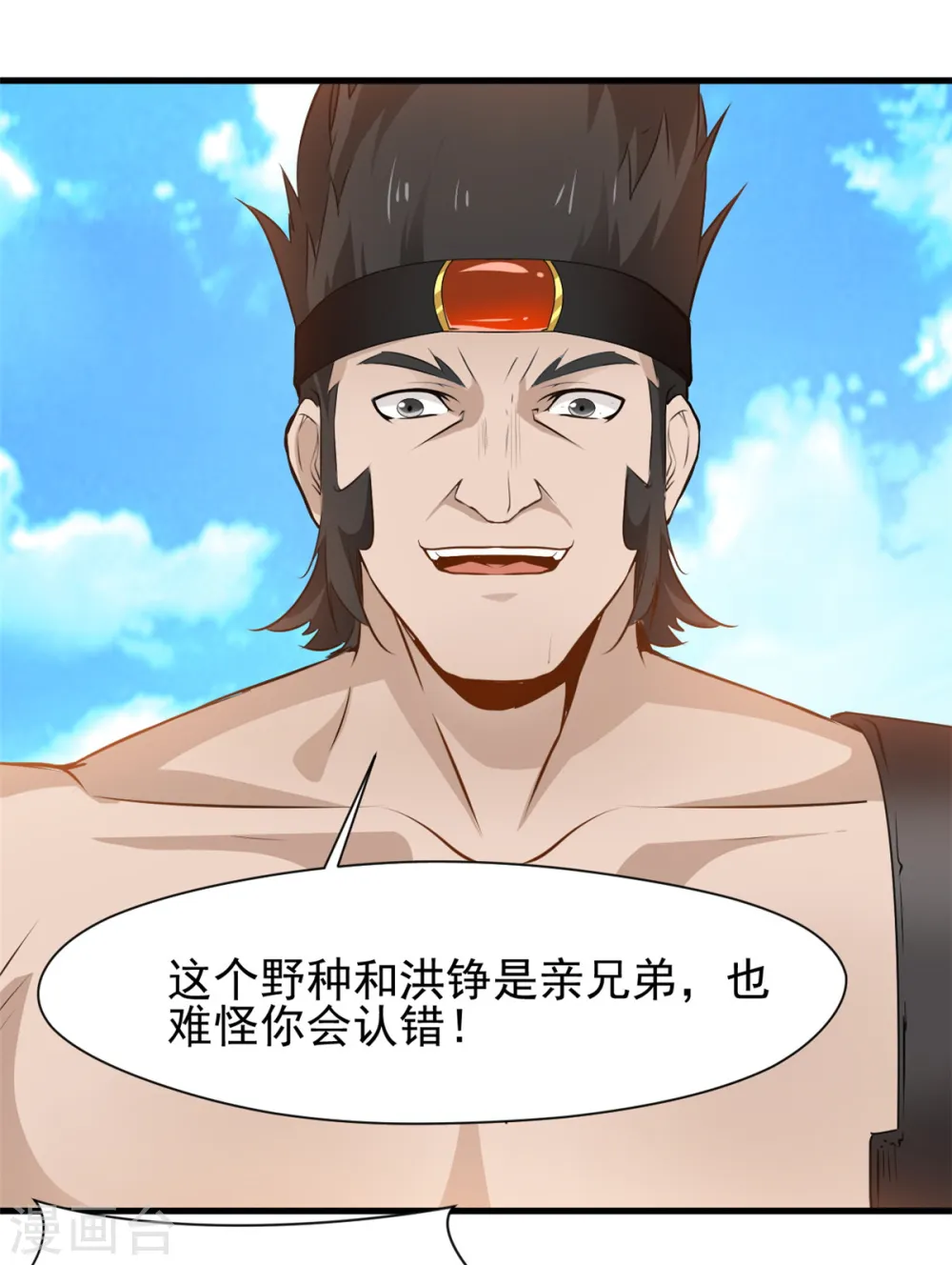 第12话 洪铭vs洪二 第3页