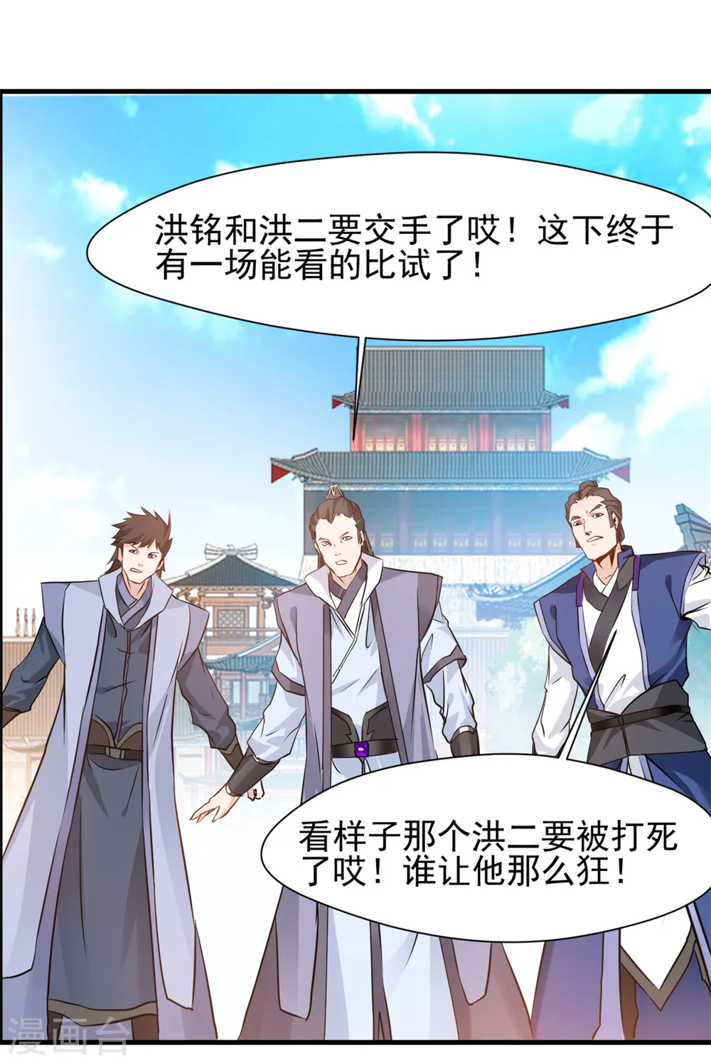 第12话 洪铭vs洪二 第16页