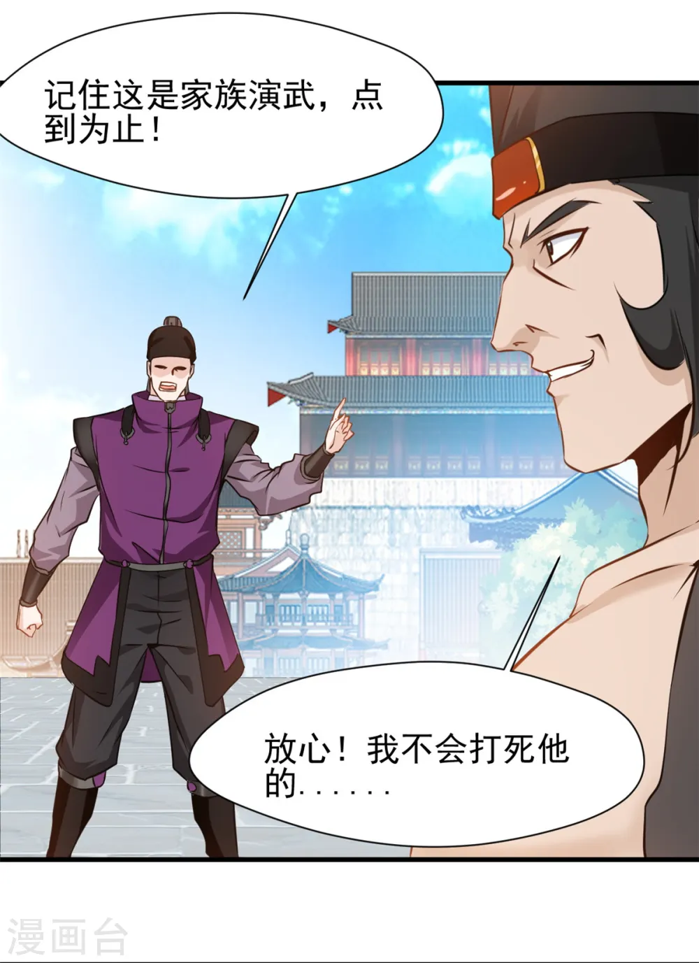 第12话 洪铭vs洪二 第18页