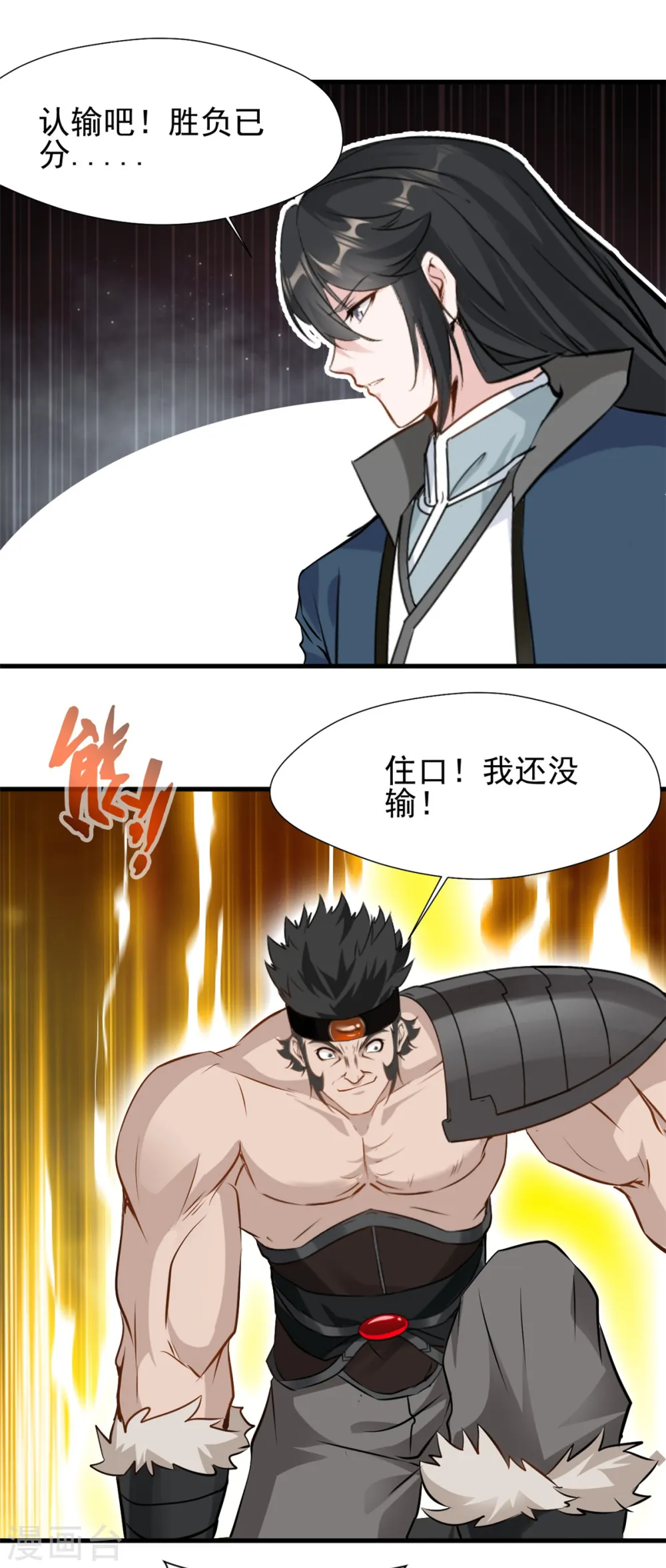 第12话 洪铭vs洪二 第32页