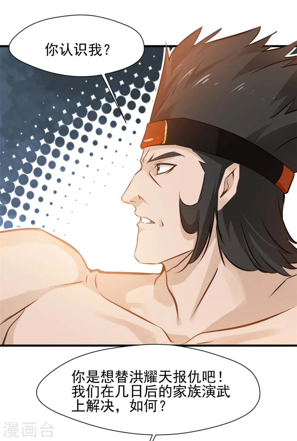 第11话 遇见青梅竹马 第2页