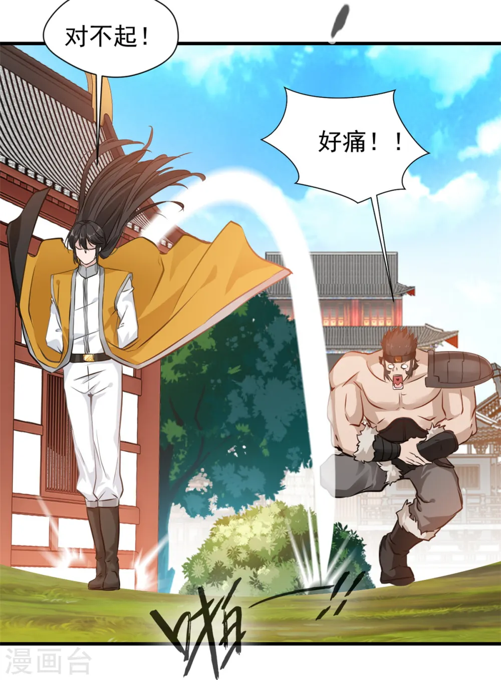 第11话 遇见青梅竹马 第8页