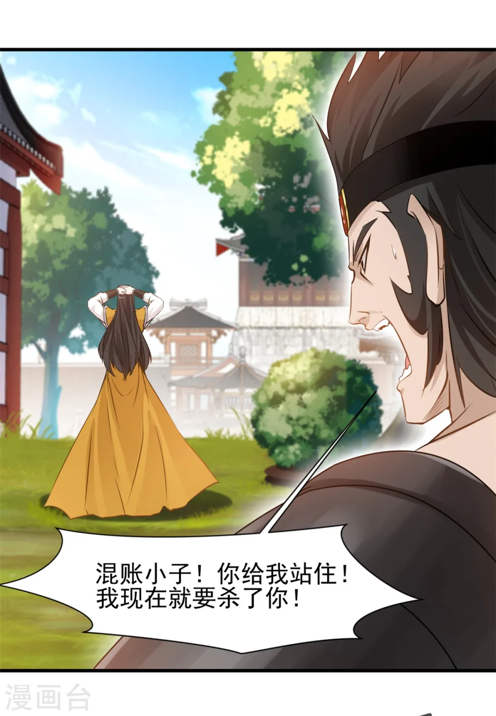 第11话 遇见青梅竹马 第9页