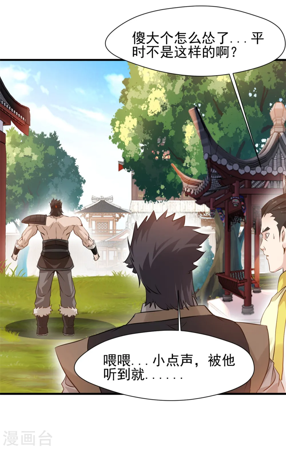 第11话 遇见青梅竹马 第12页