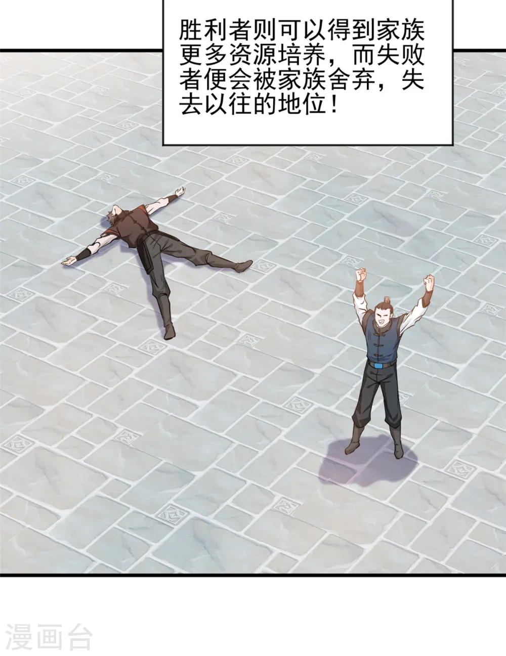 第11话 遇见青梅竹马 第20页