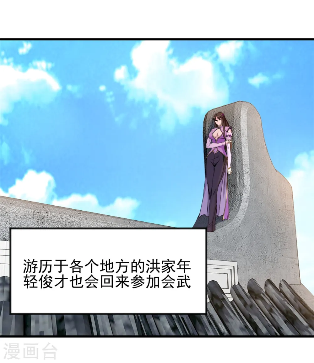 第11话 遇见青梅竹马 第21页