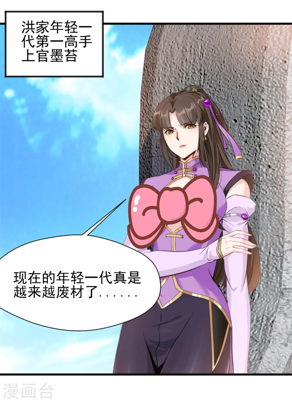 第11话 遇见青梅竹马 第22页