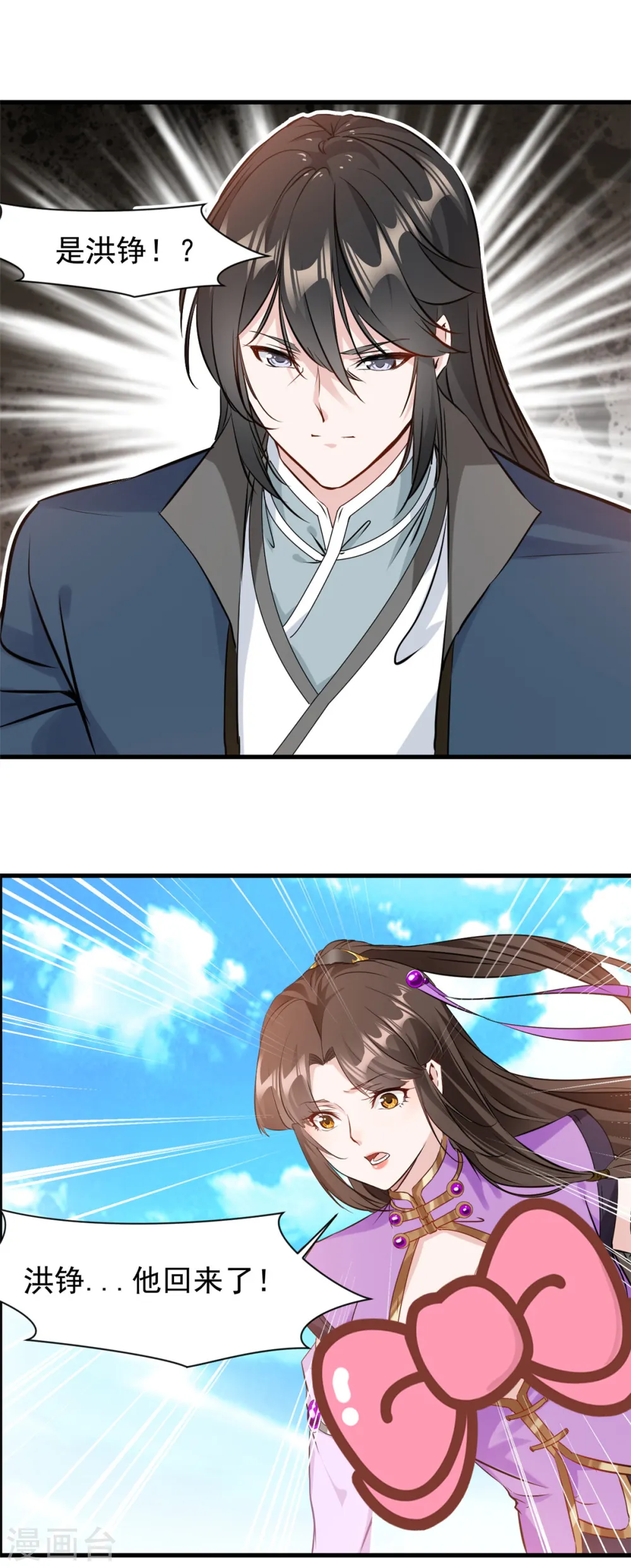 第11话 遇见青梅竹马 第25页