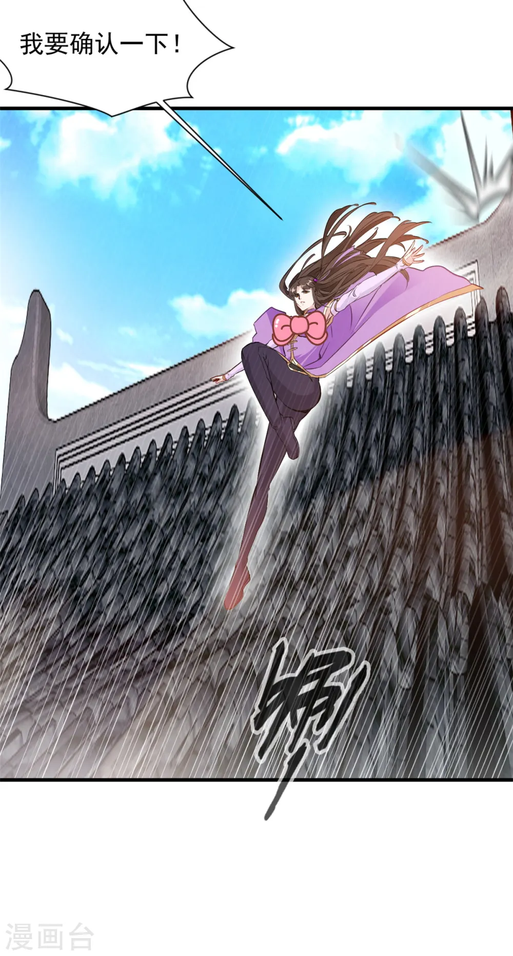 第11话 遇见青梅竹马 第27页