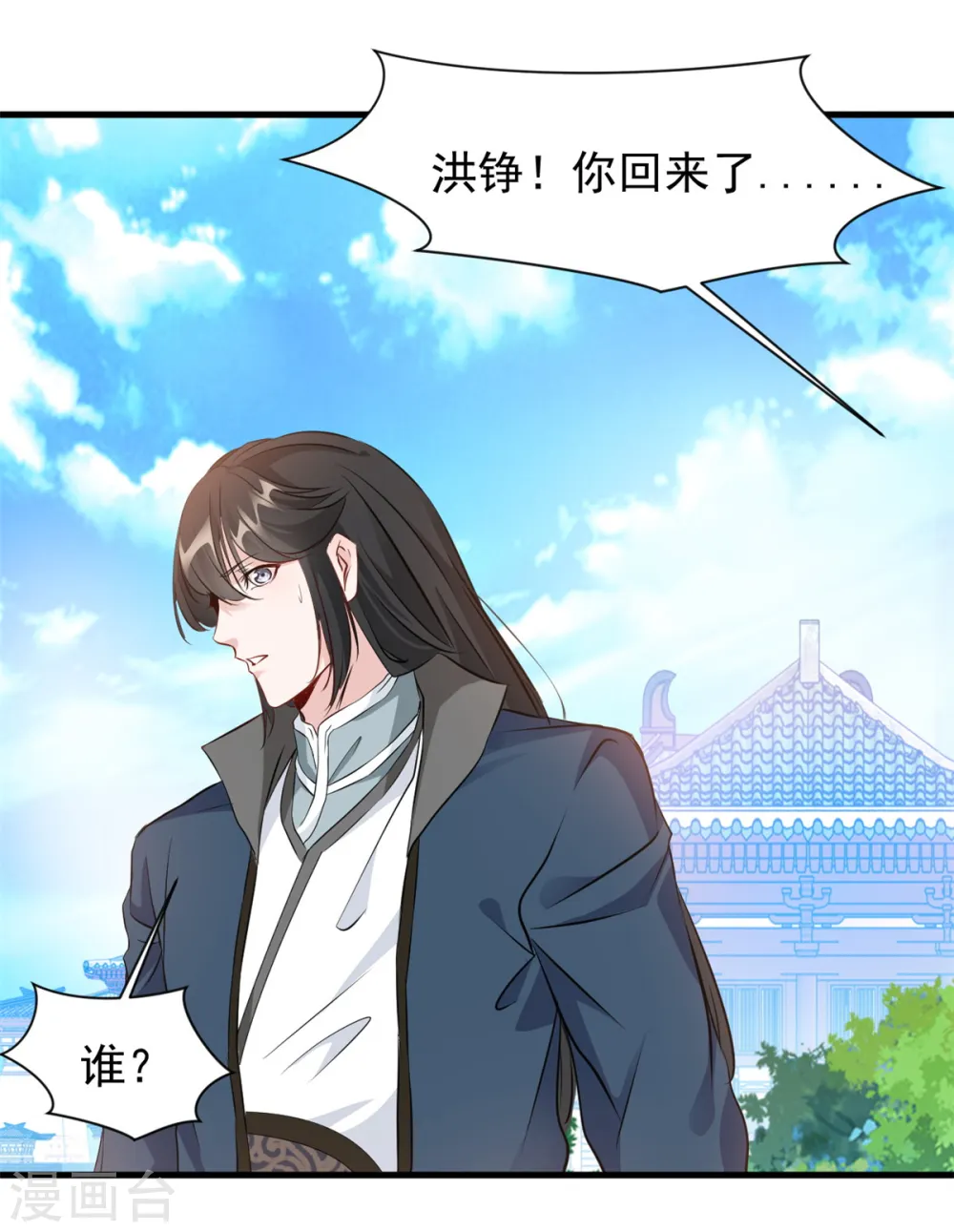 第11话 遇见青梅竹马 第28页