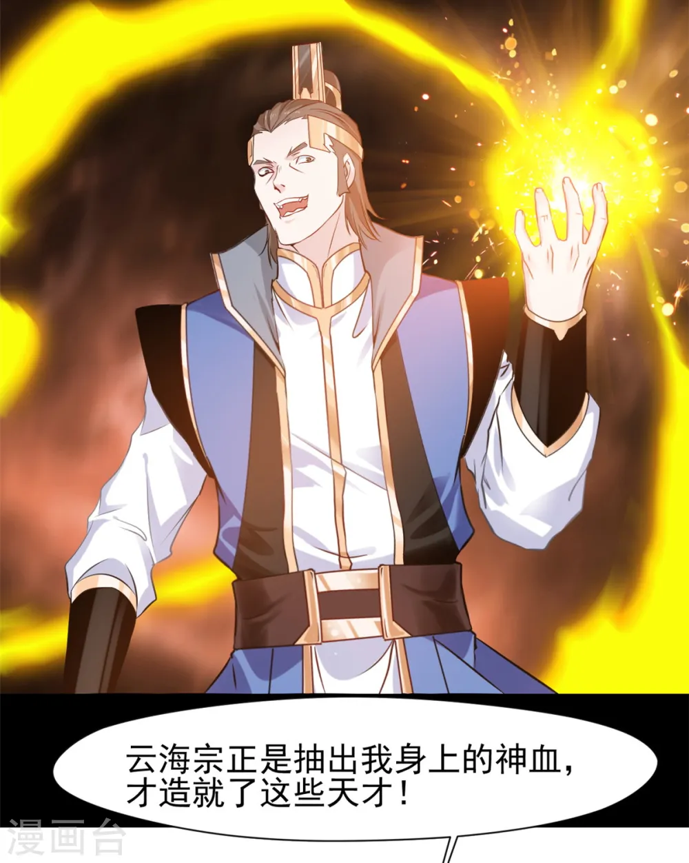 第10话 一波未平一波又起！ 第6页