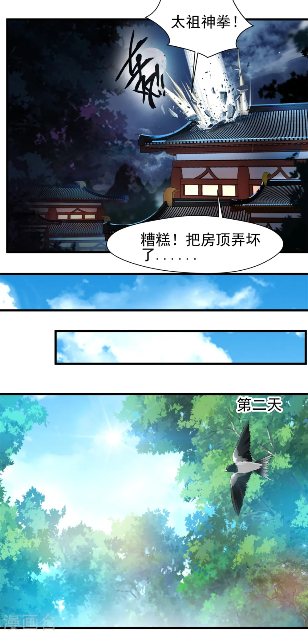 第10话 一波未平一波又起！ 第11页