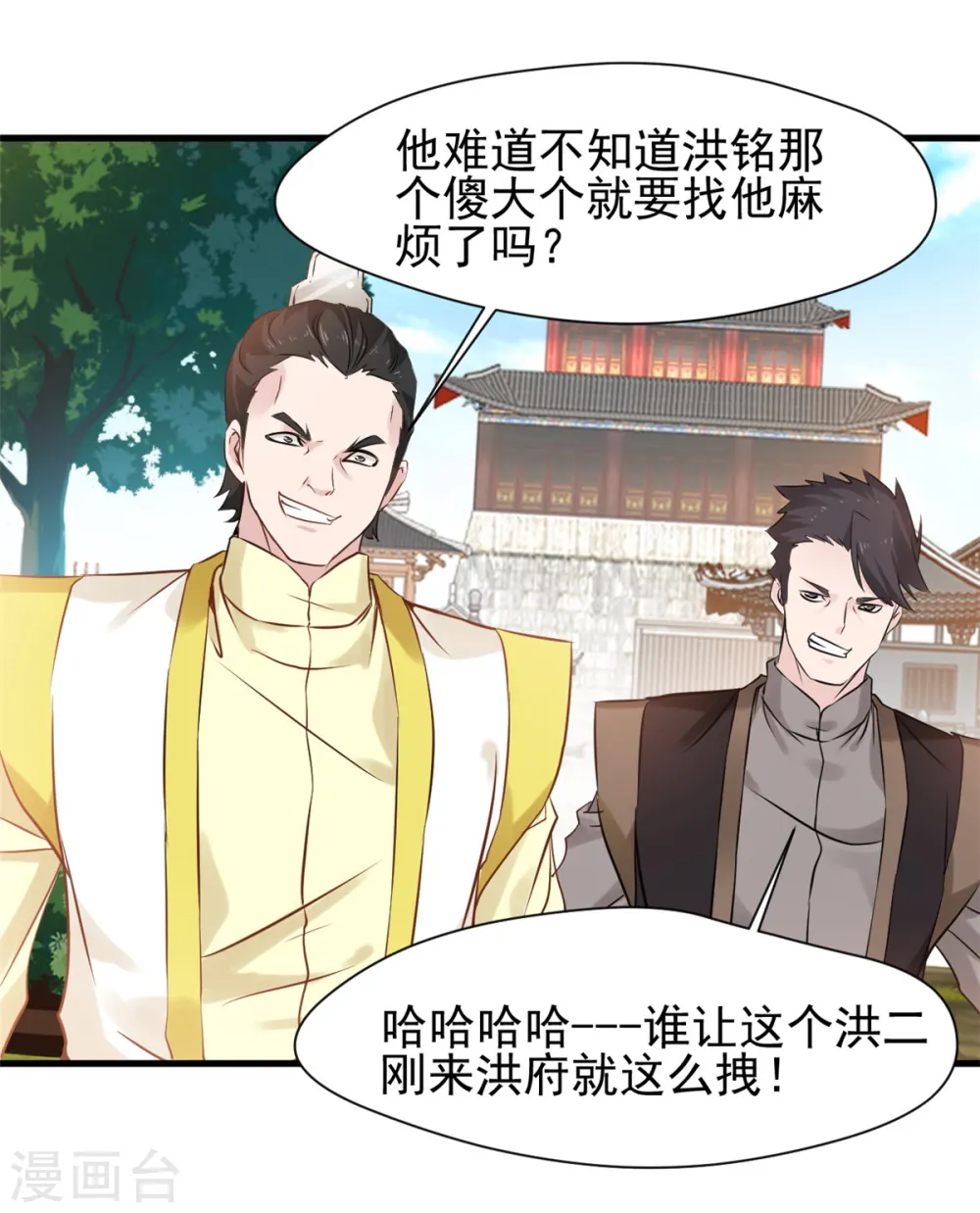 第10话 一波未平一波又起！ 第23页