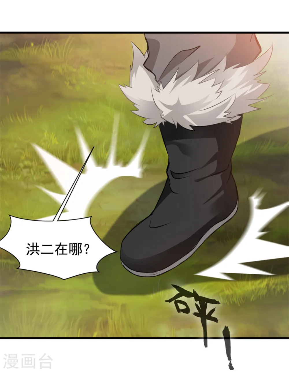 第10话 一波未平一波又起！ 第24页