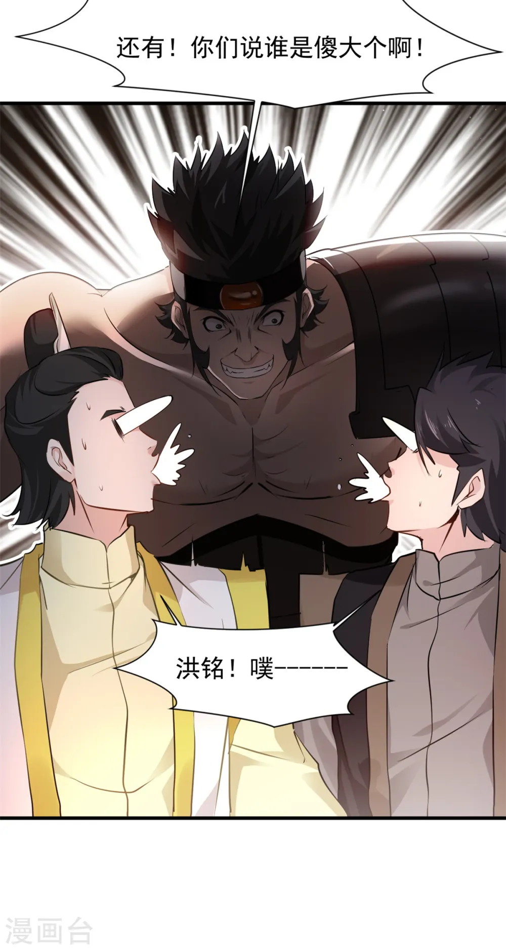 第10话 一波未平一波又起！ 第26页
