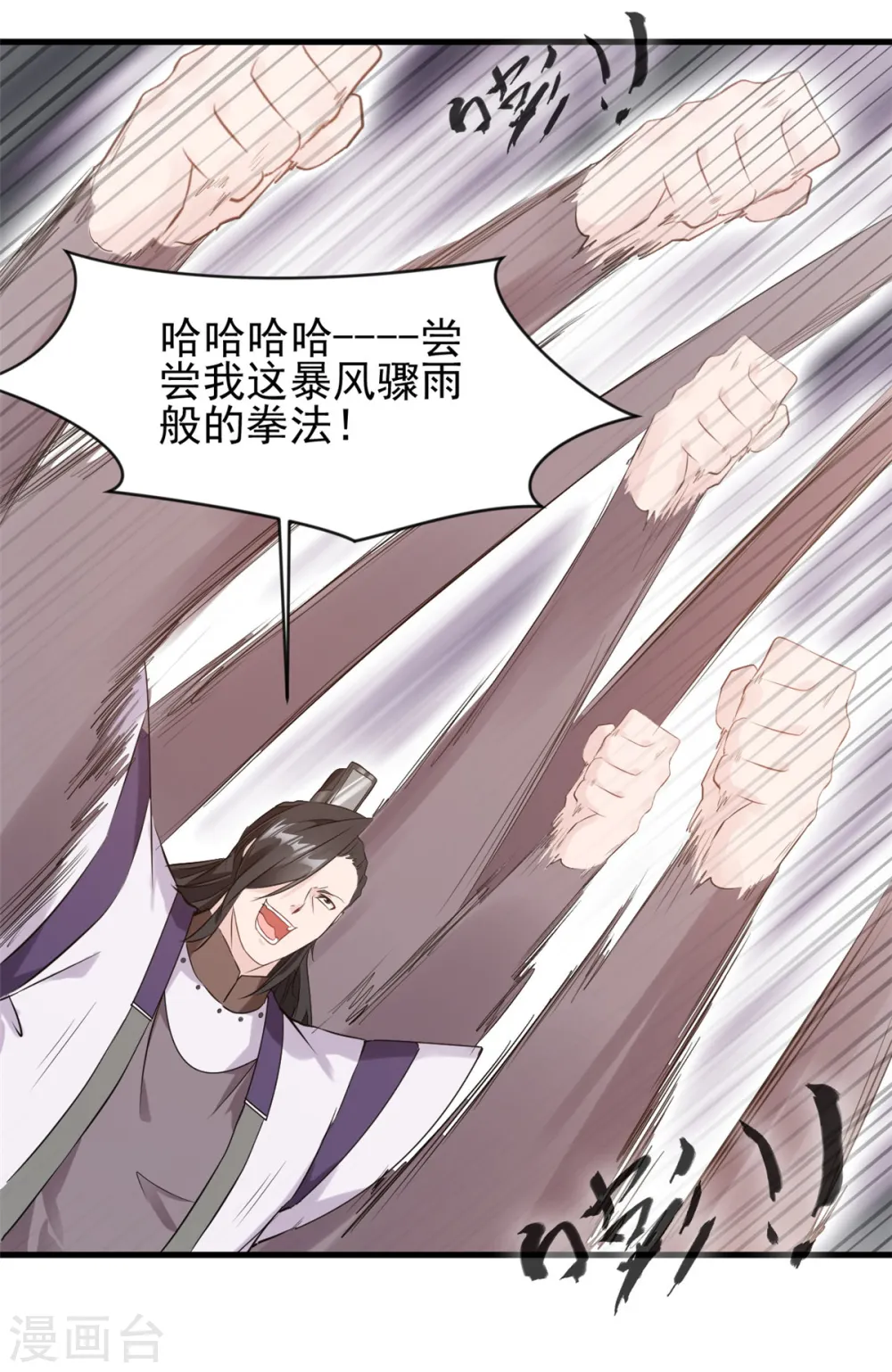 第9话 吃我崩天拳！ 第5页