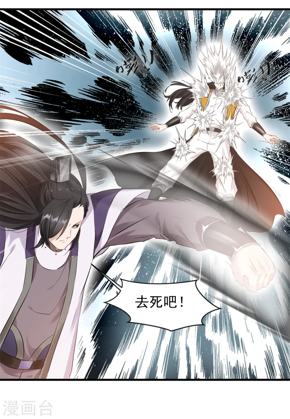 第9话 吃我崩天拳！ 第8页