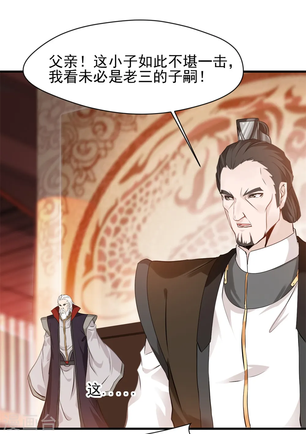 第9话 吃我崩天拳！ 第10页