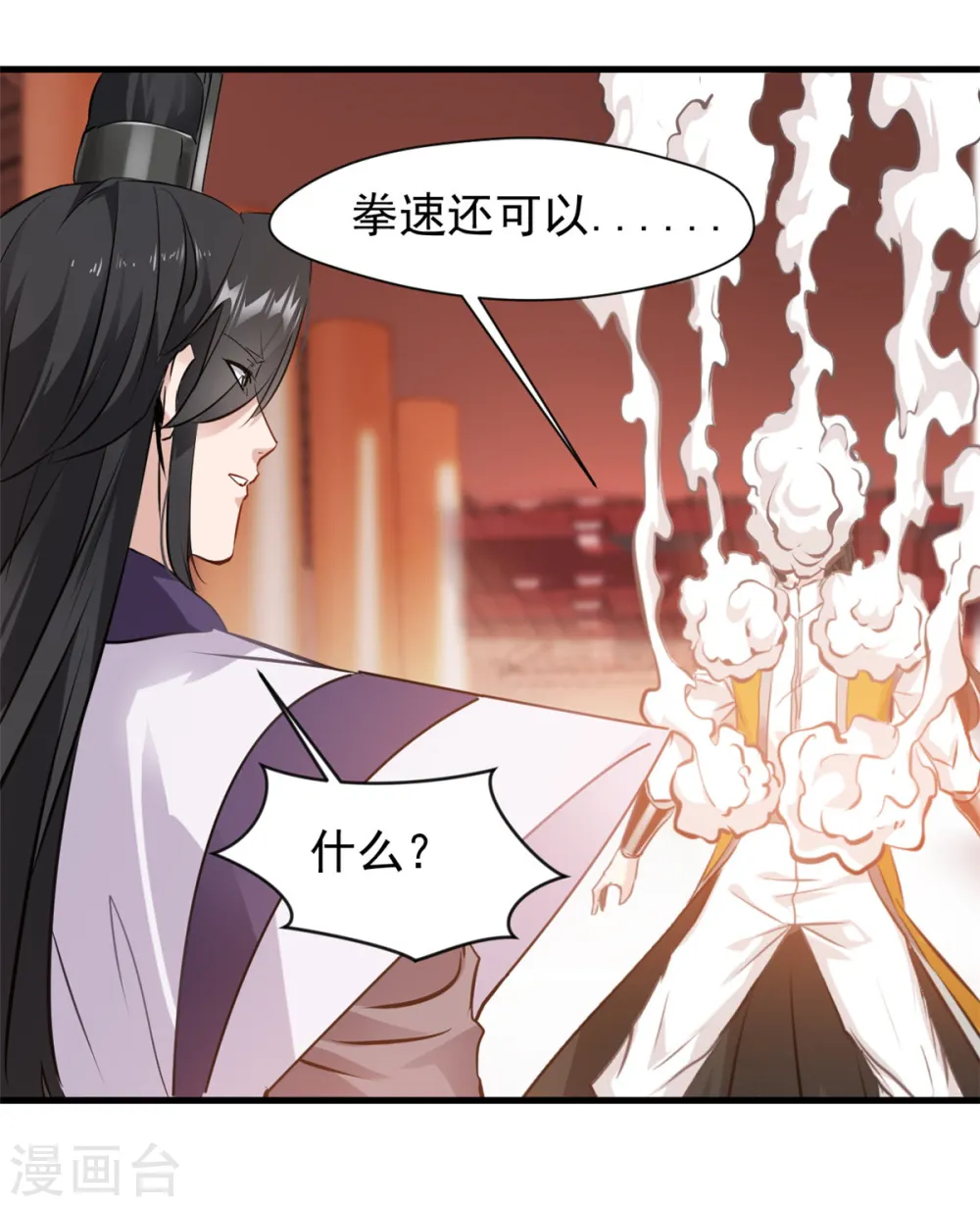 第9话 吃我崩天拳！ 第12页