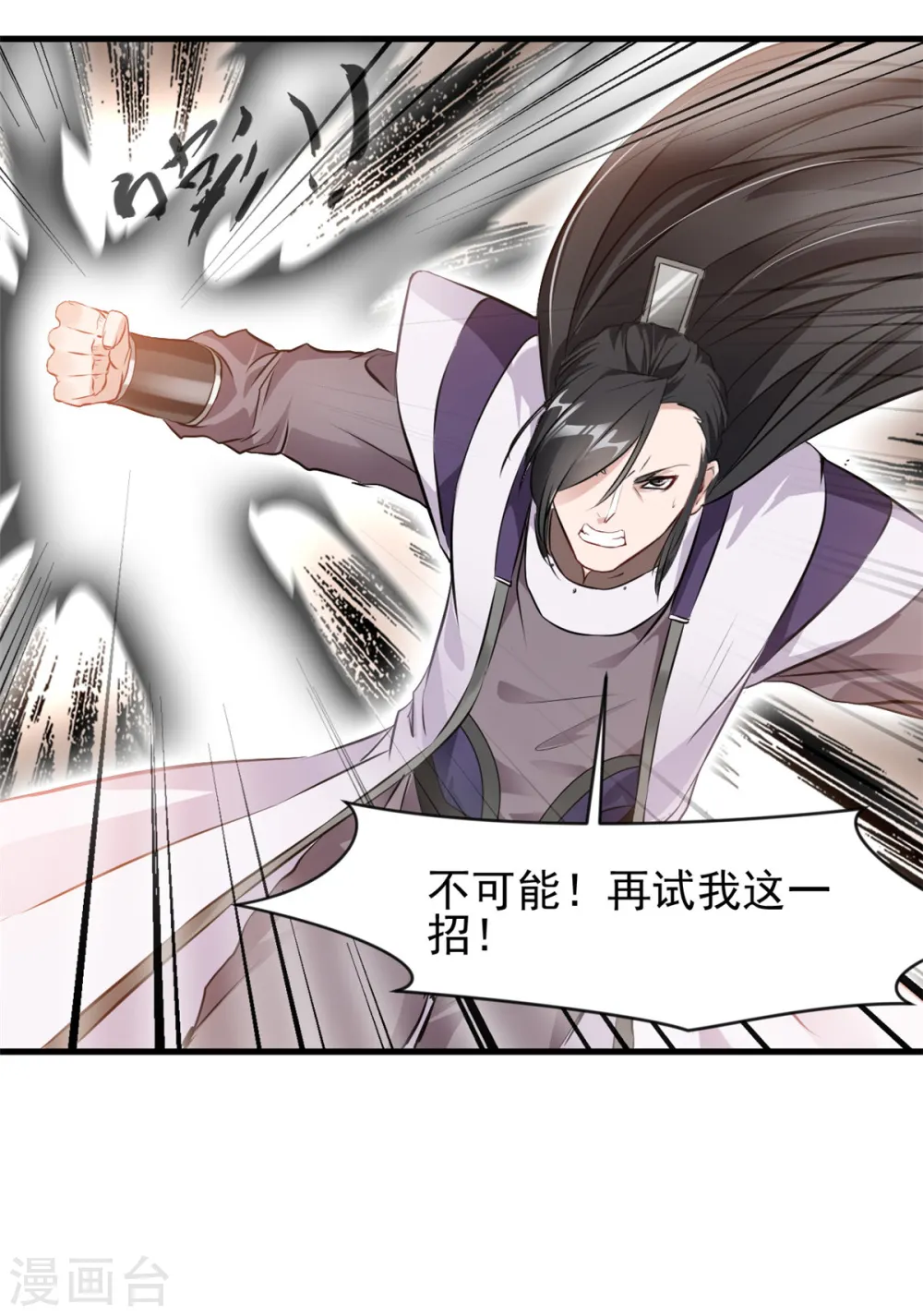 第9话 吃我崩天拳！ 第14页
