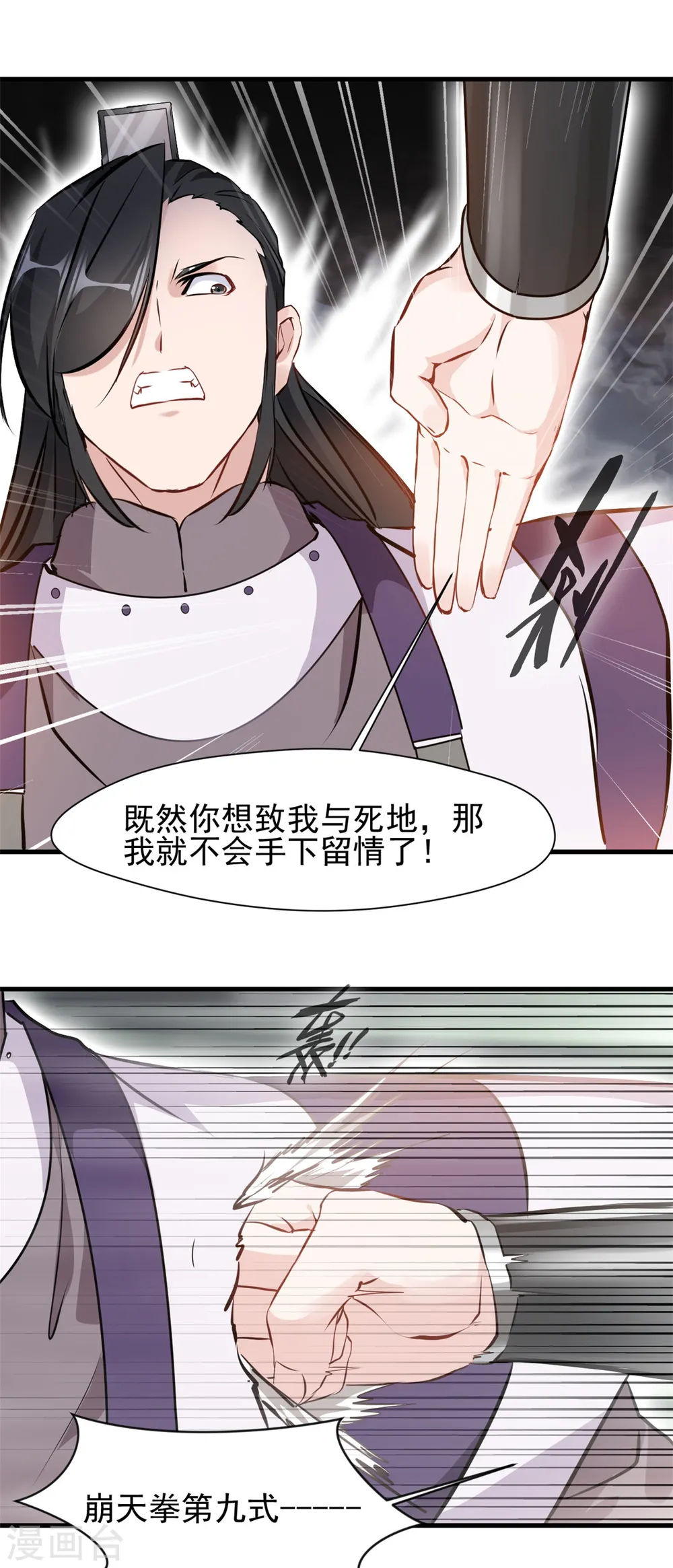 第9话 吃我崩天拳！ 第17页