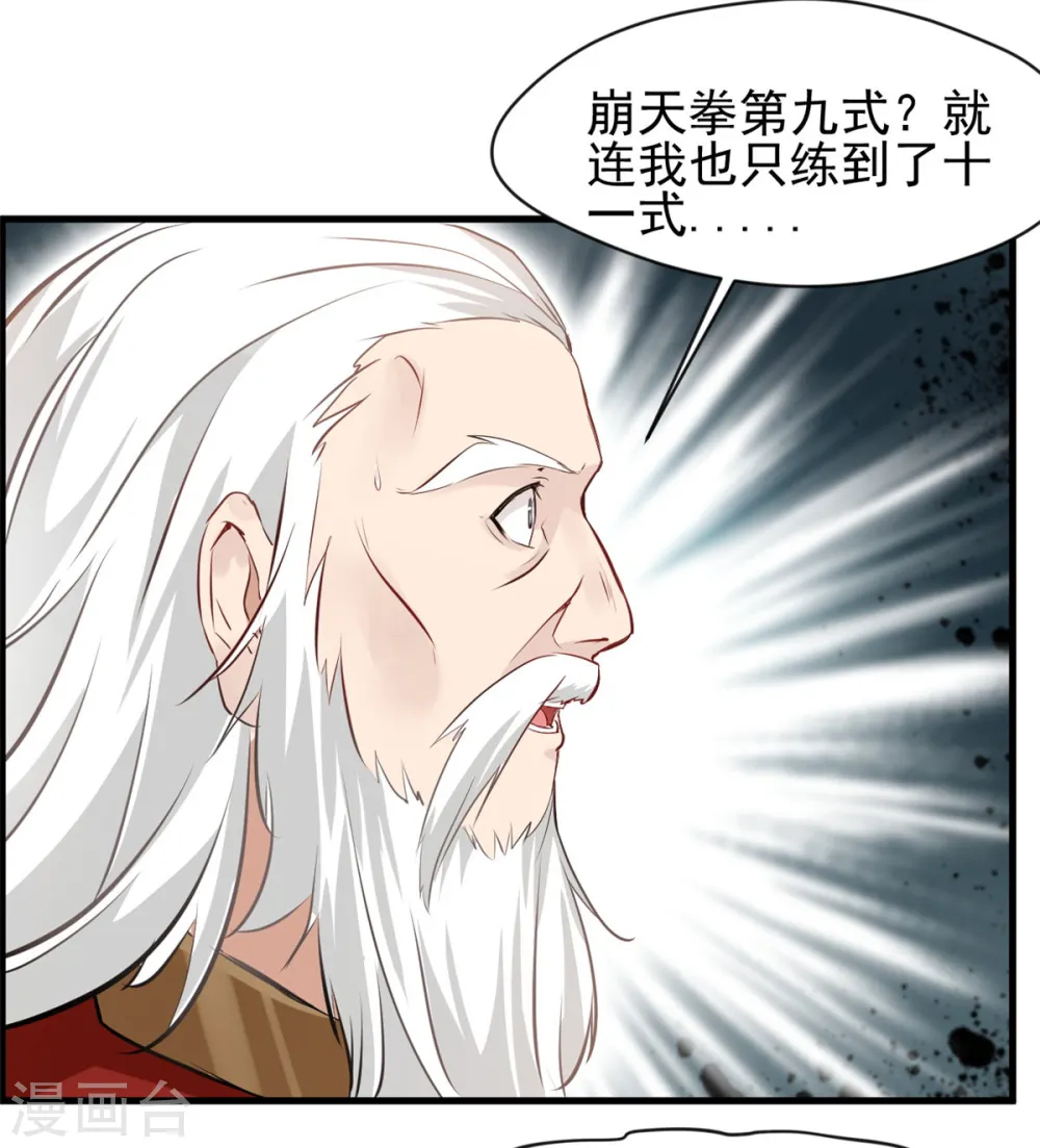 第9话 吃我崩天拳！ 第20页