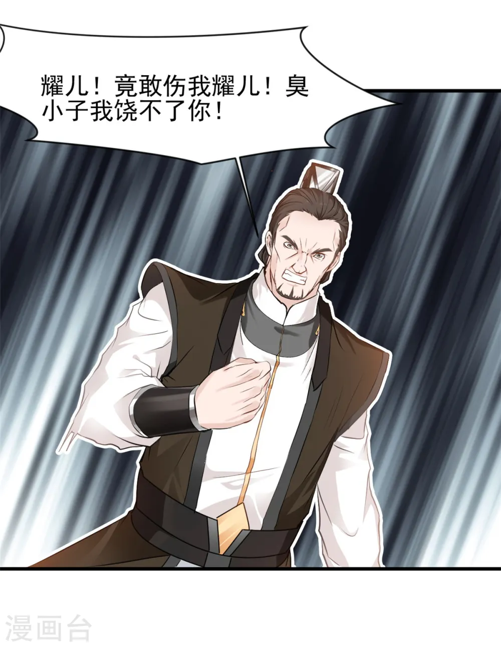 第9话 吃我崩天拳！ 第23页