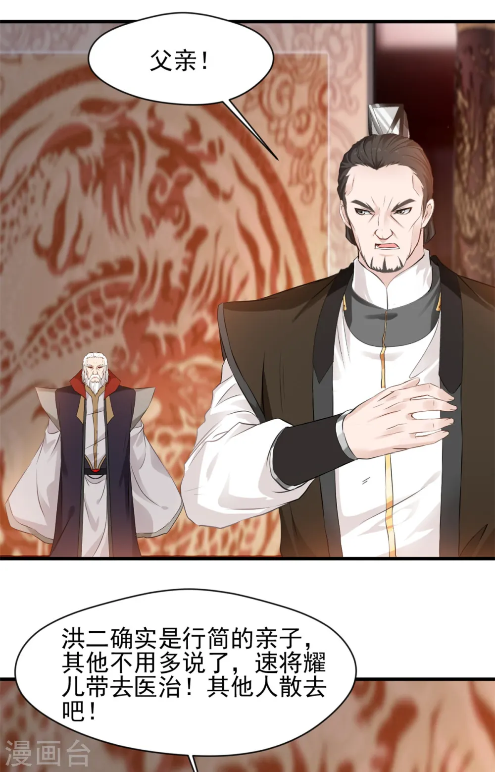 第9话 吃我崩天拳！ 第25页