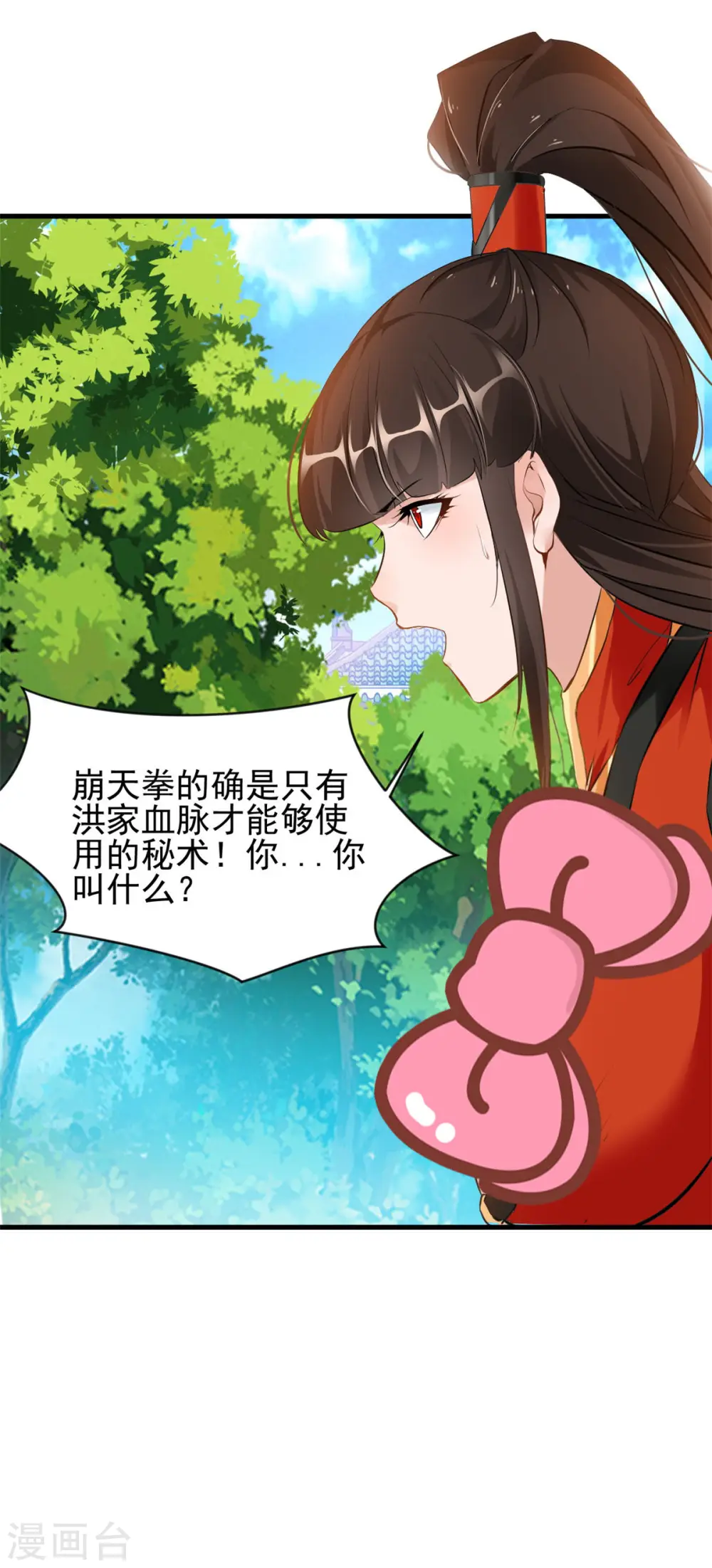 第8话 送人头的来了！ 第4页