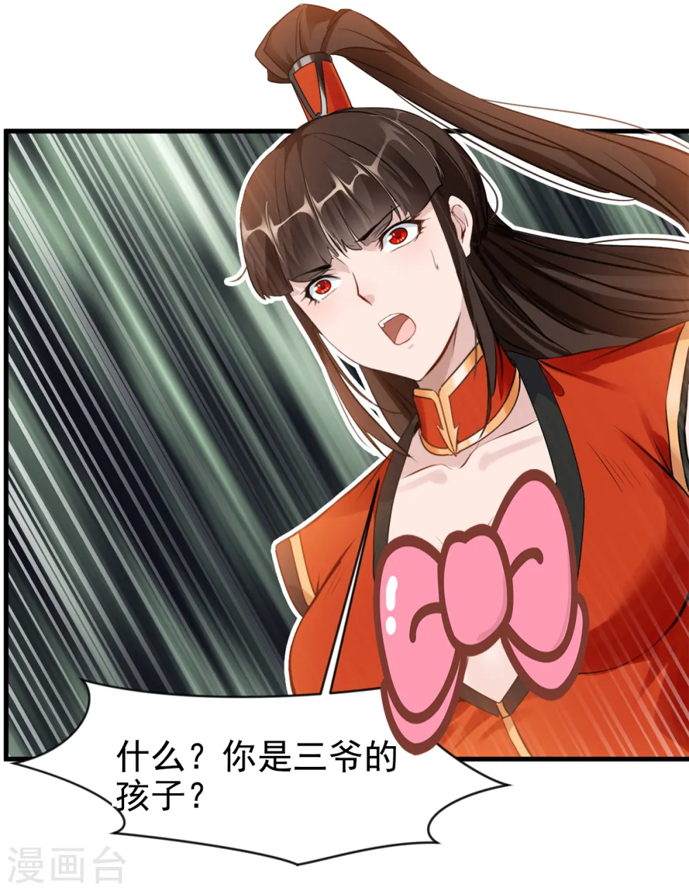 第8话 送人头的来了！ 第9页