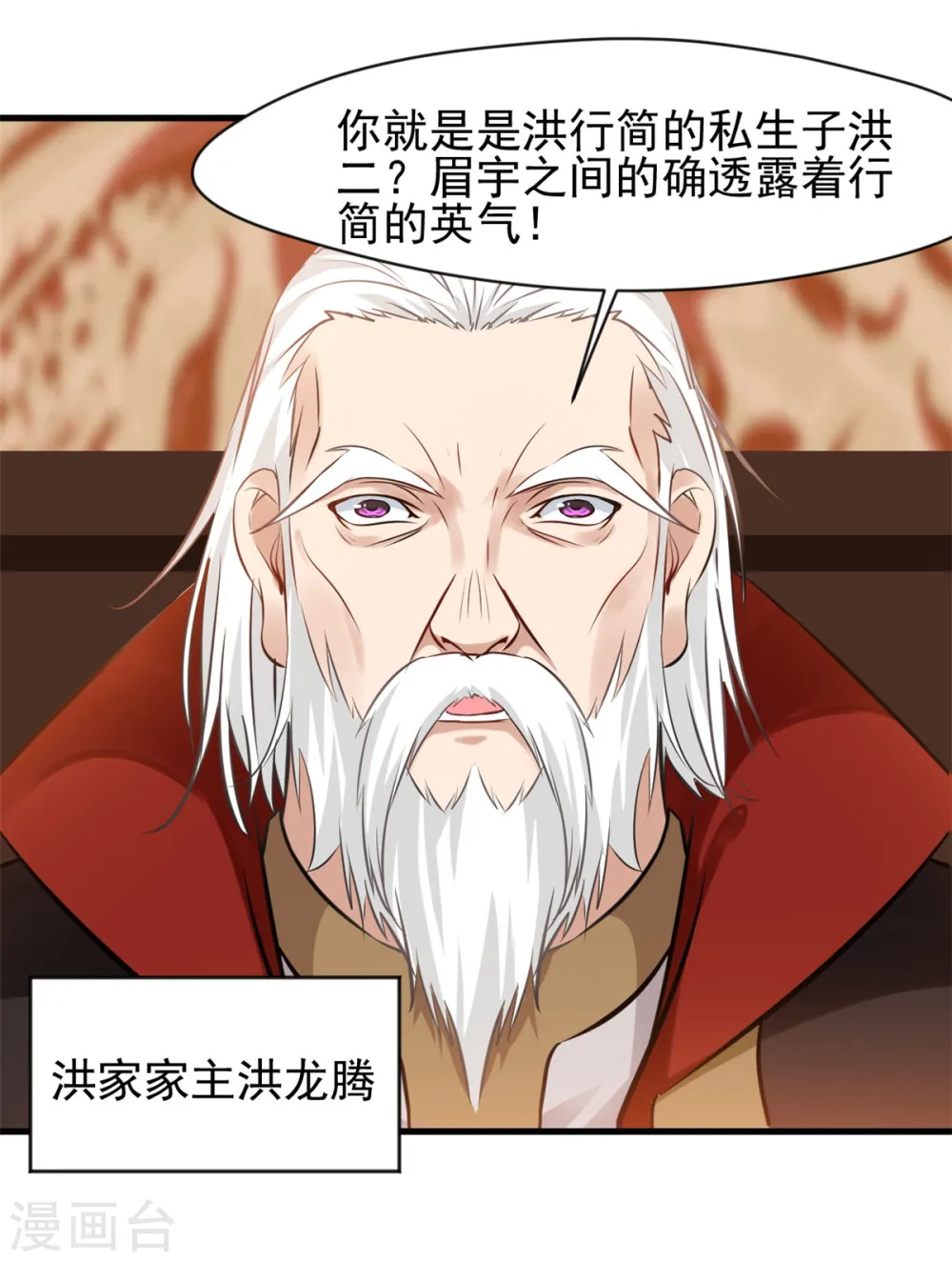 第8话 送人头的来了！ 第16页