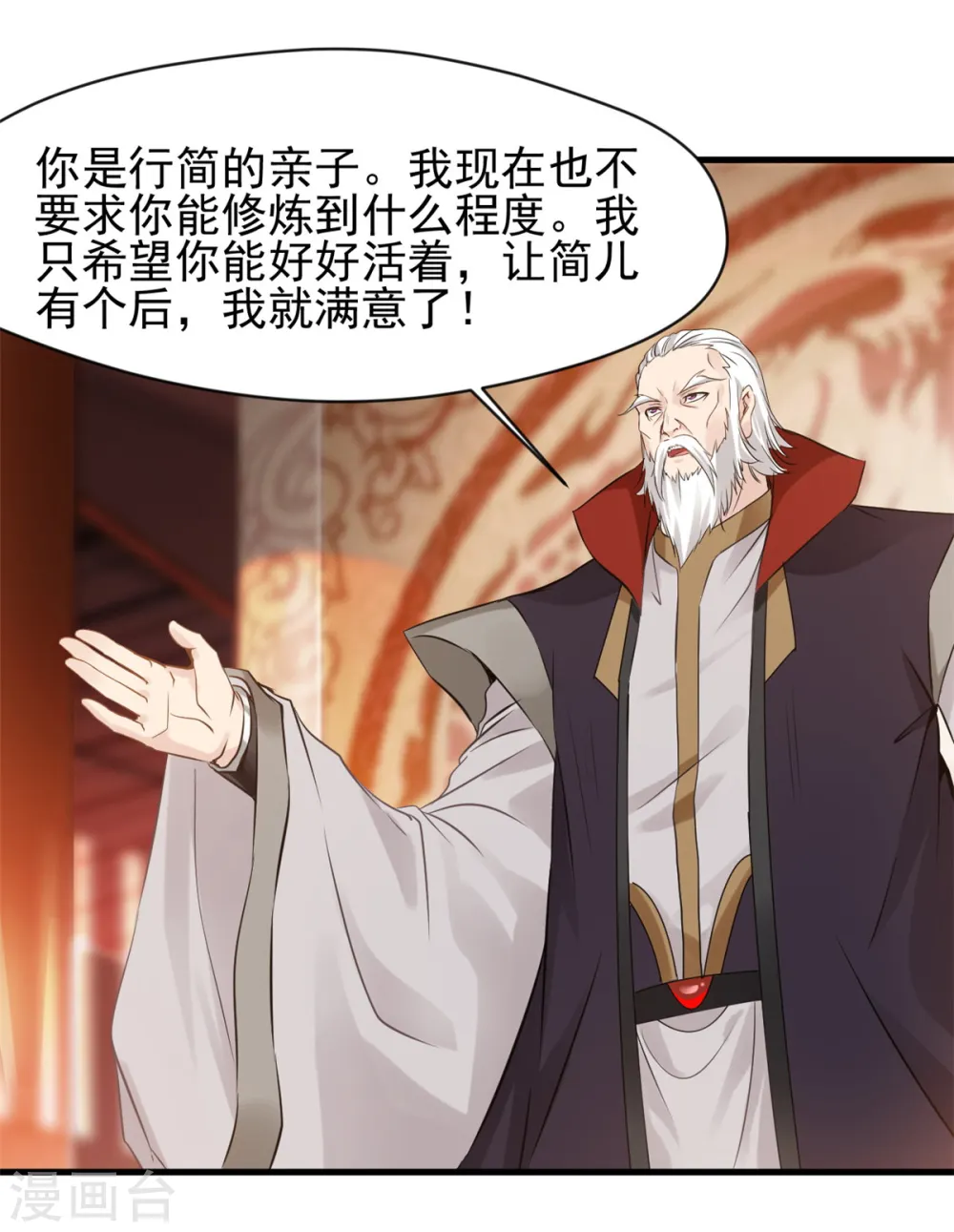 第8话 送人头的来了！ 第20页