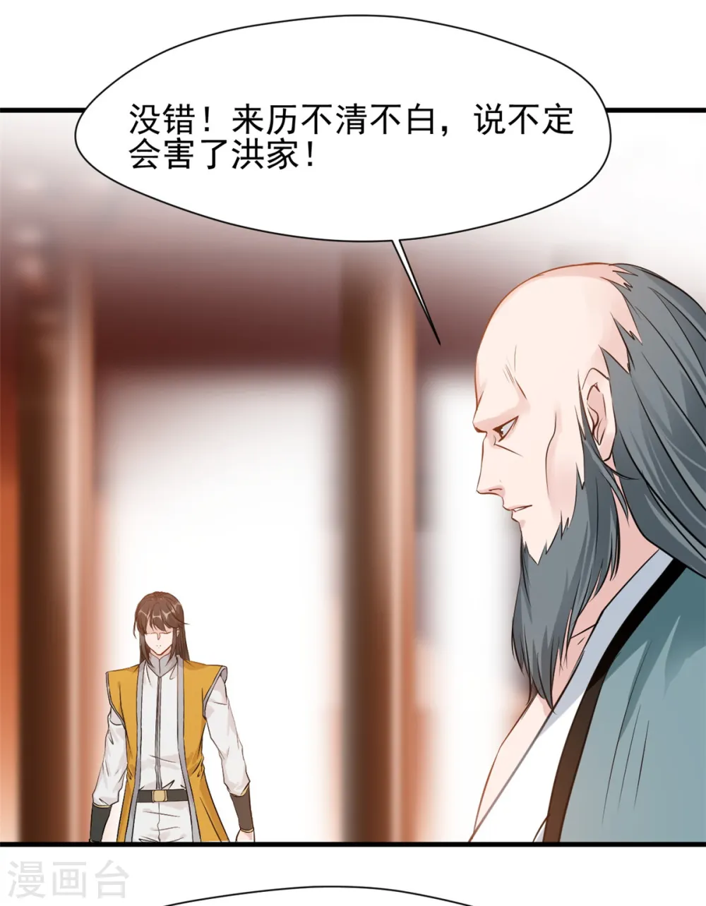 第8话 送人头的来了！ 第24页