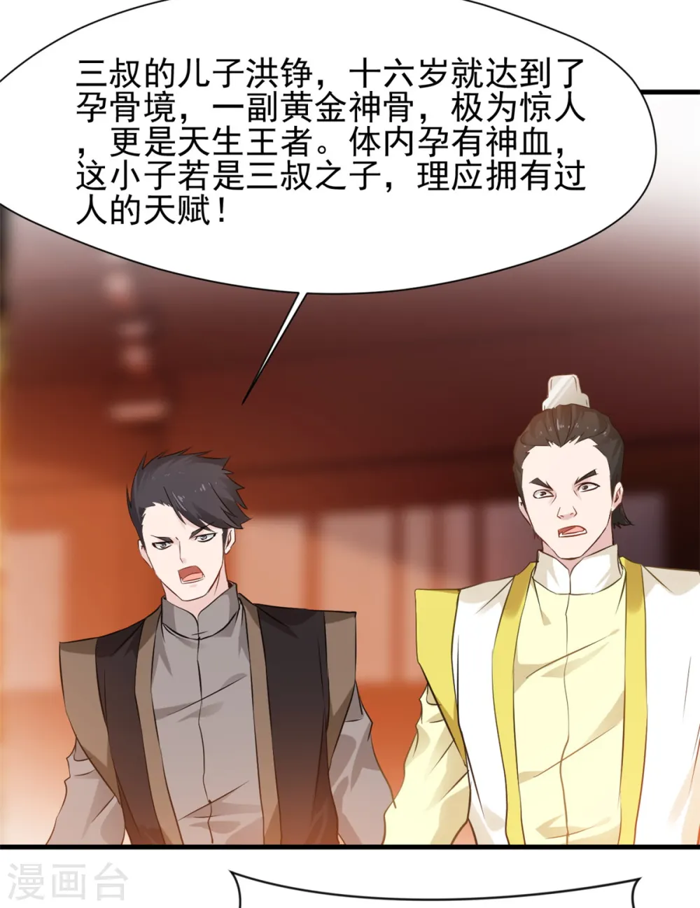第8话 送人头的来了！ 第25页
