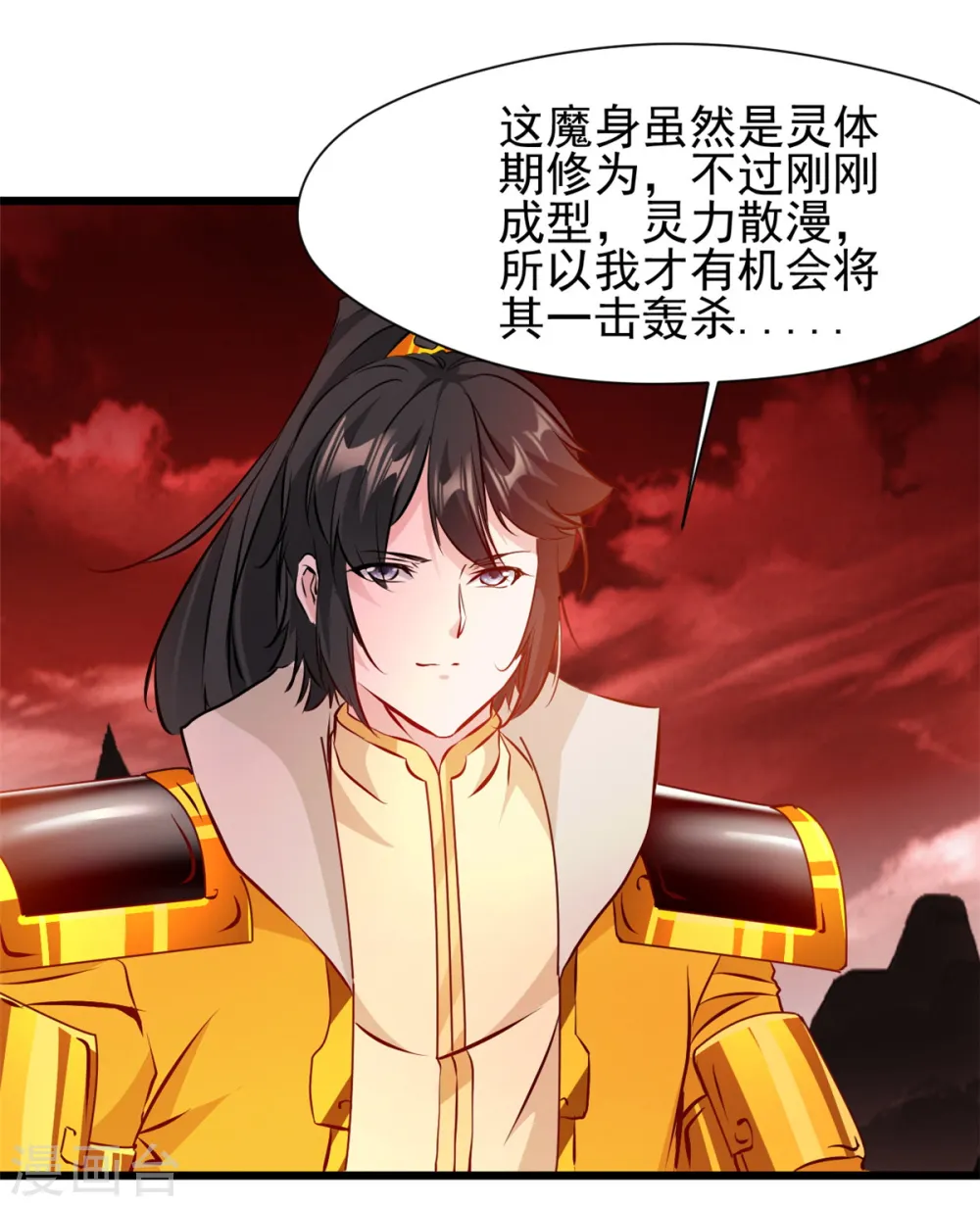 第6话 司徒洛馨 第19页