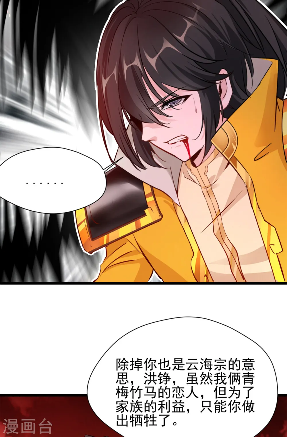 第6话 司徒洛馨 第32页