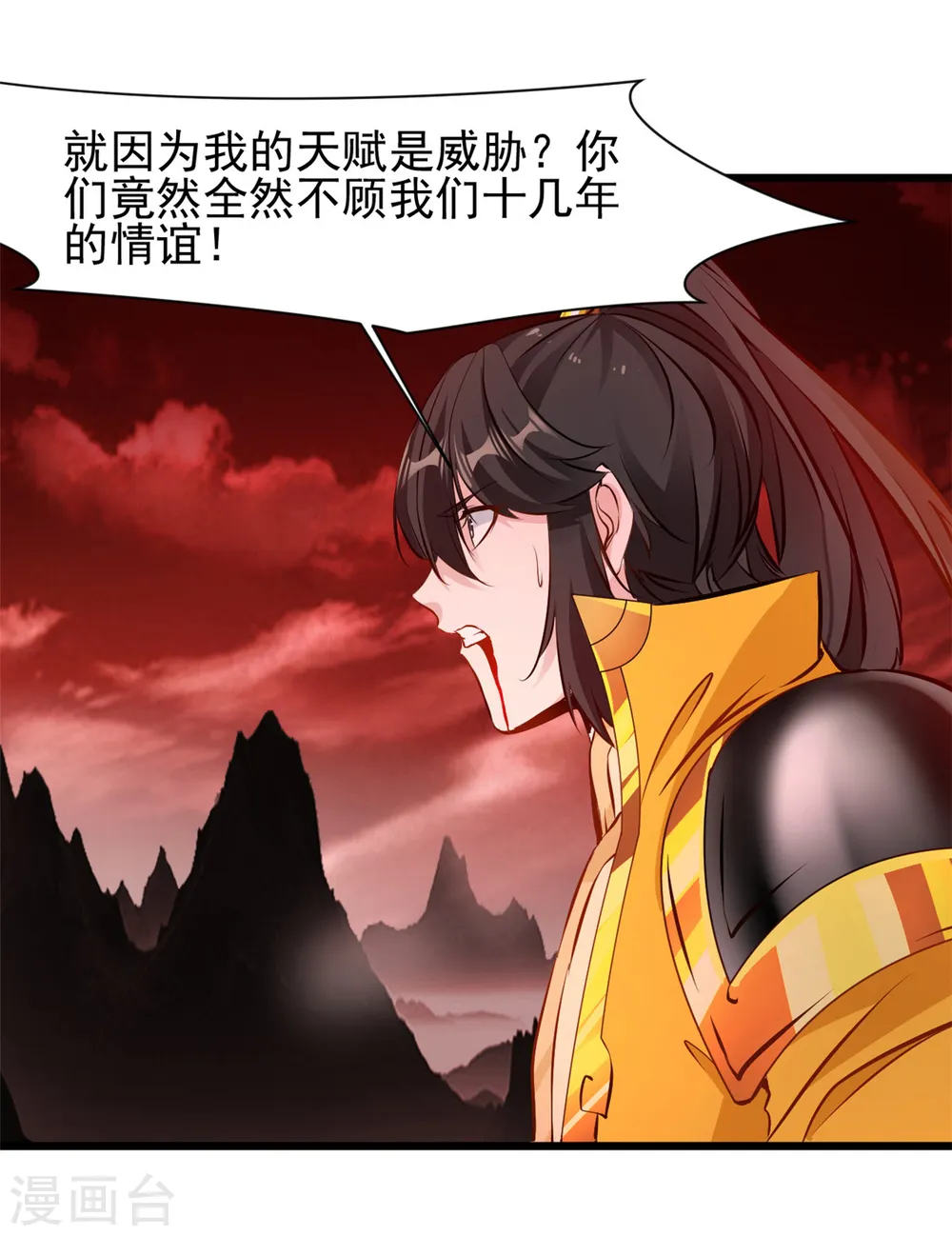 第6话 司徒洛馨 第34页