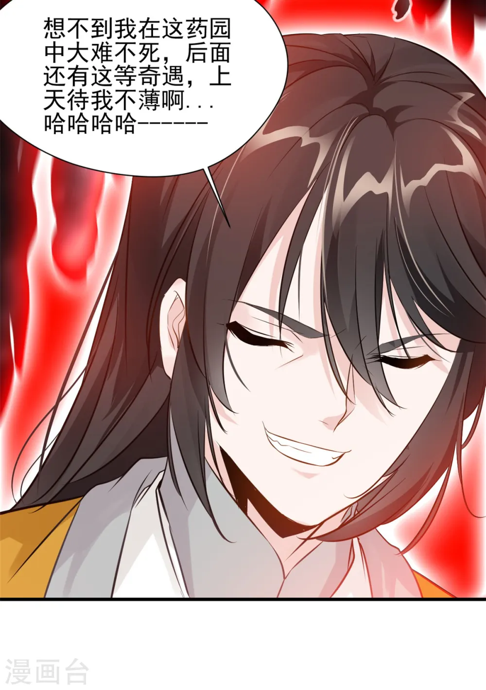 第4话 上天待我不薄啊！ 第15页