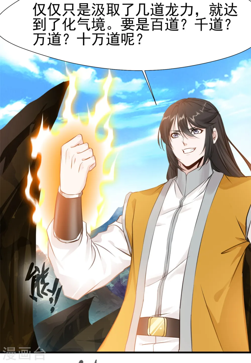 第4话 上天待我不薄啊！ 第18页