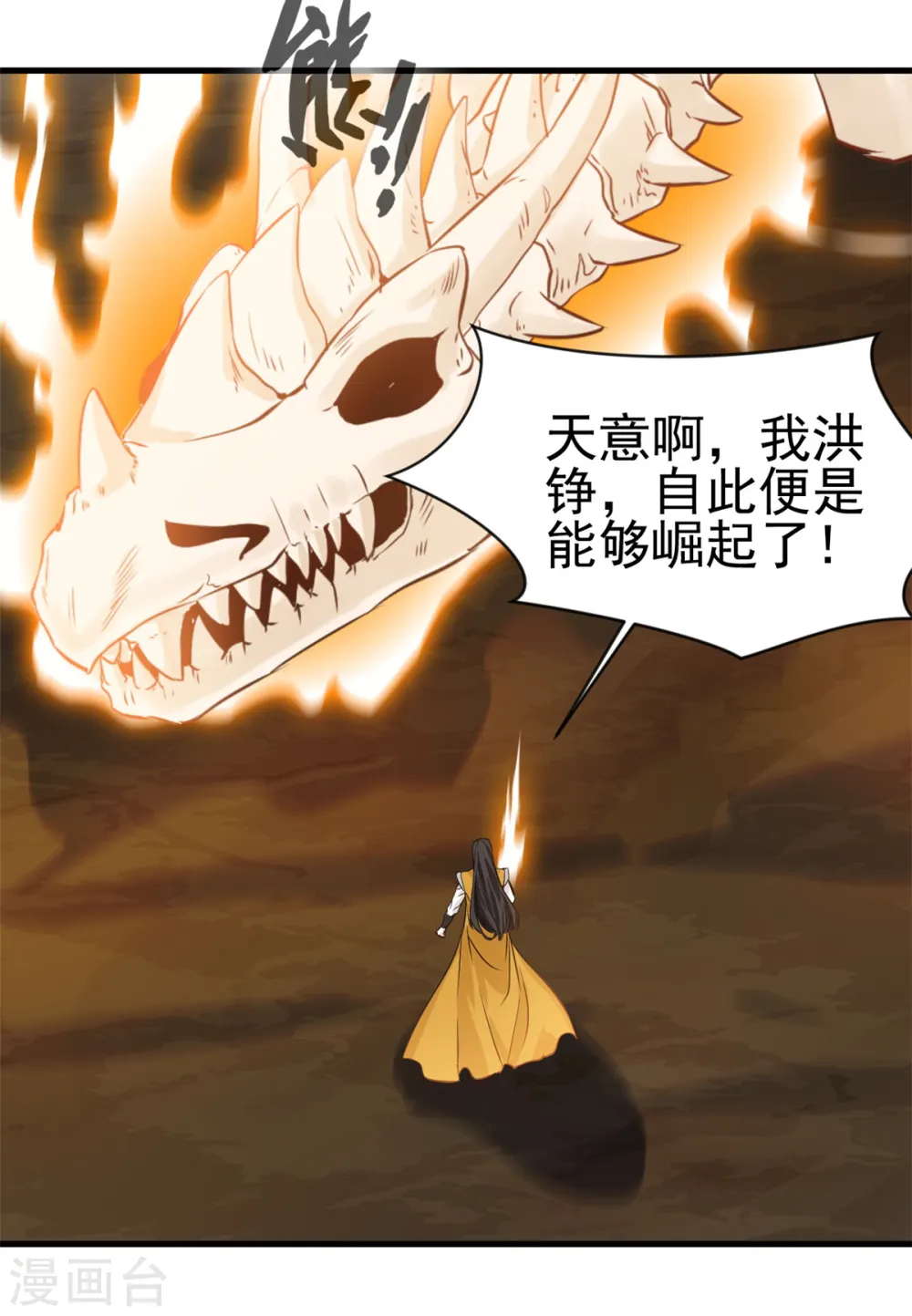 第4话 上天待我不薄啊！ 第19页