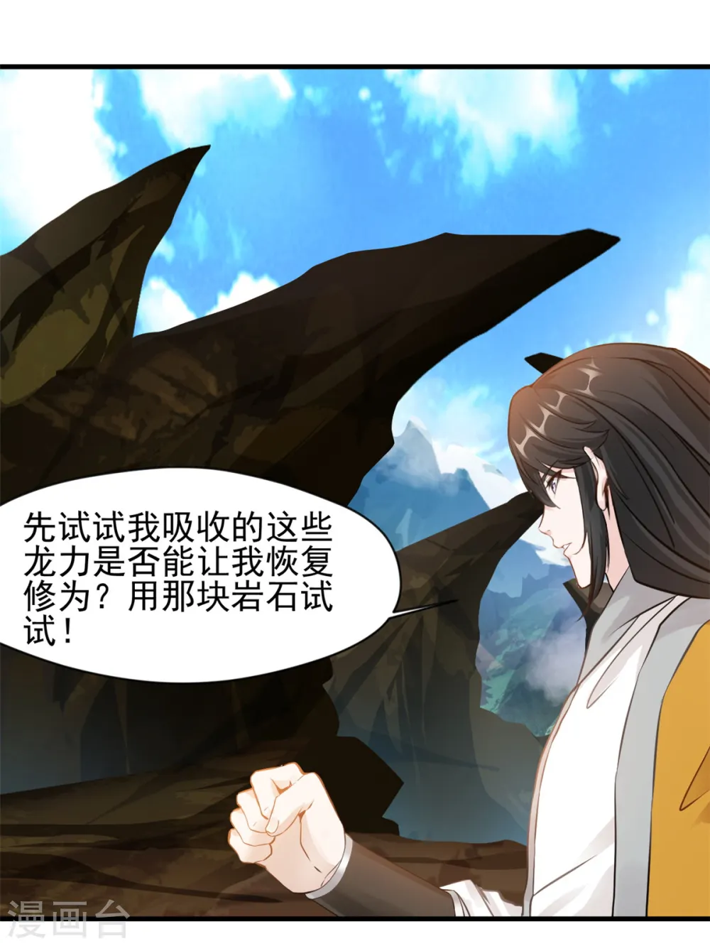 第4话 上天待我不薄啊！ 第20页