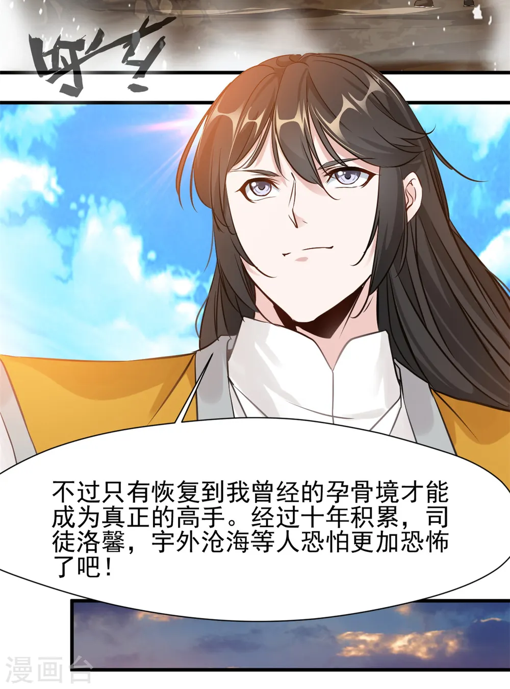 第4话 上天待我不薄啊！ 第26页