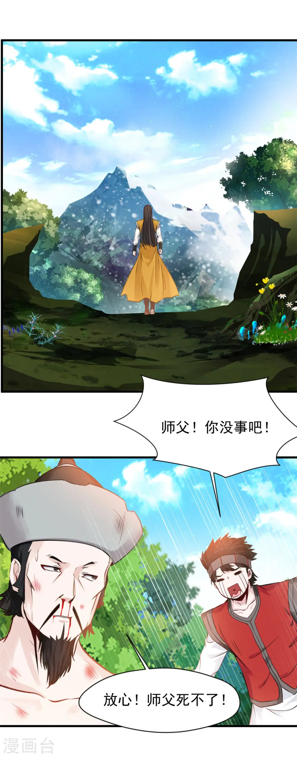 第3话 万年龙骸 第2页