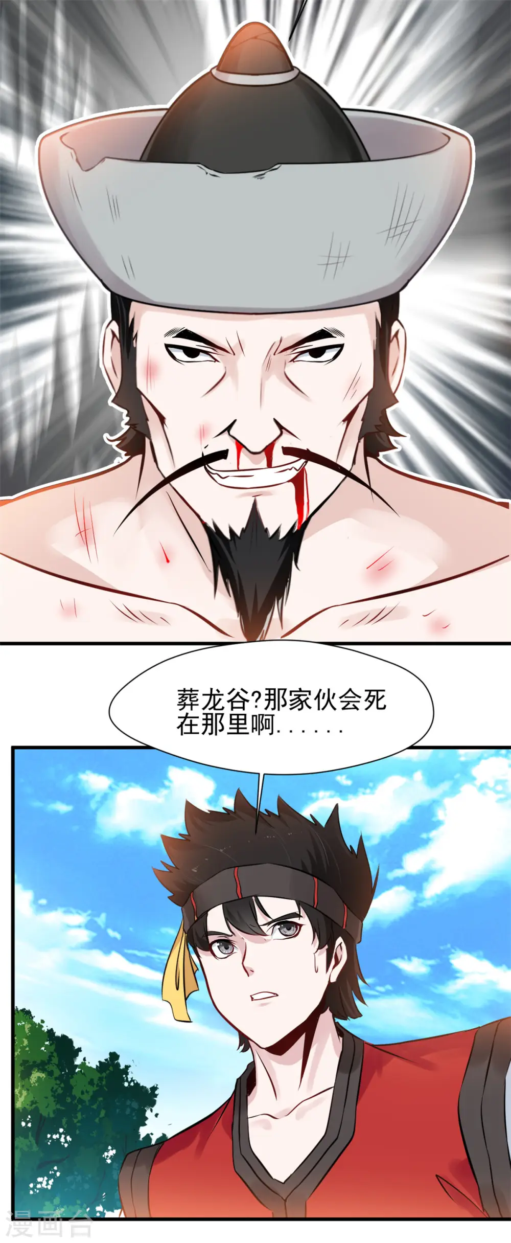 第3话 万年龙骸 第3页