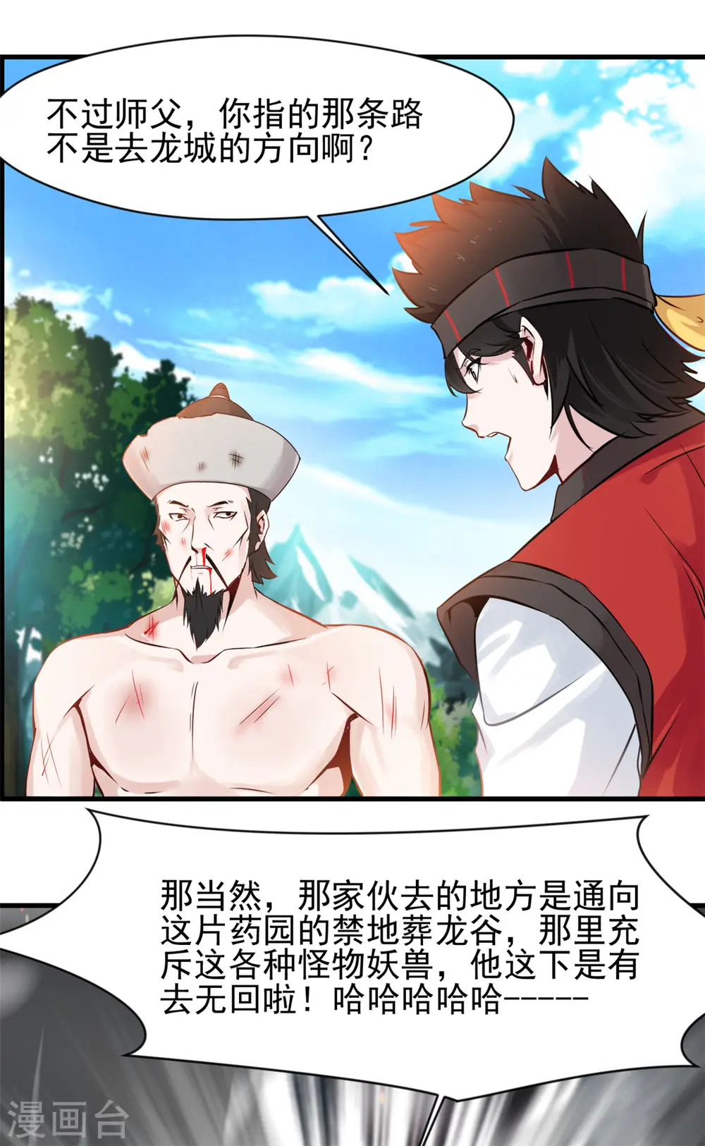第3话 万年龙骸 第4页