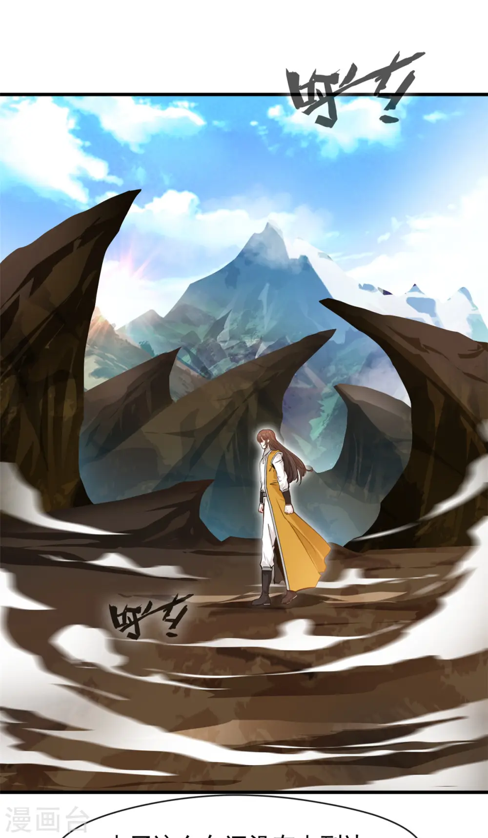 第3话 万年龙骸 第6页